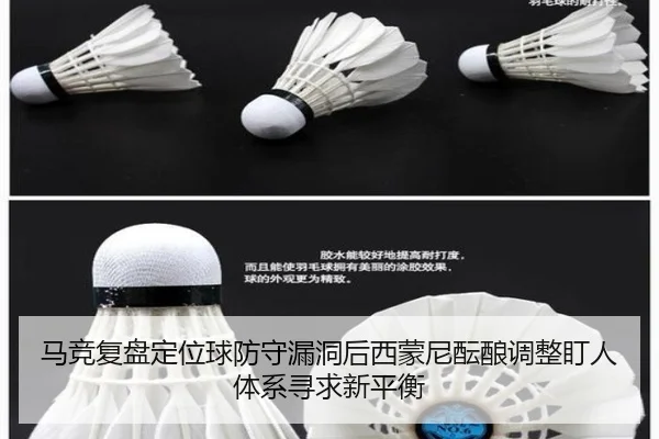 马竞复盘定位球防守漏洞后西蒙尼酝酿调整盯人体系寻求新平衡